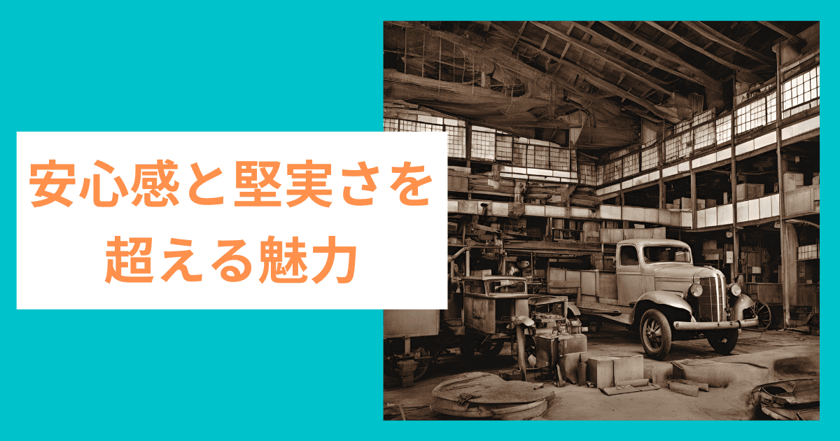 安心感と堅実さを超える魅力｜会社信用ドットコム