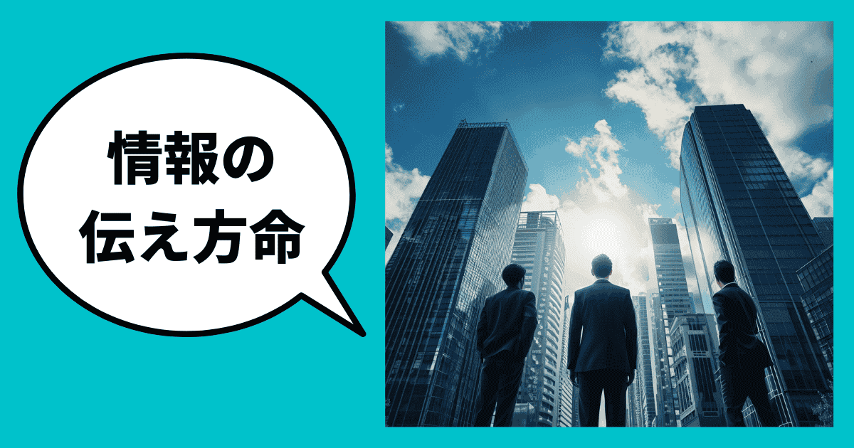 決算報告の伝え方で企業の信頼感と未来は決まる｜会社信用ドットコム