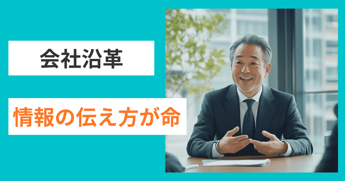 会社沿革で企業価値を120%伝える｜会社信用ドットコム