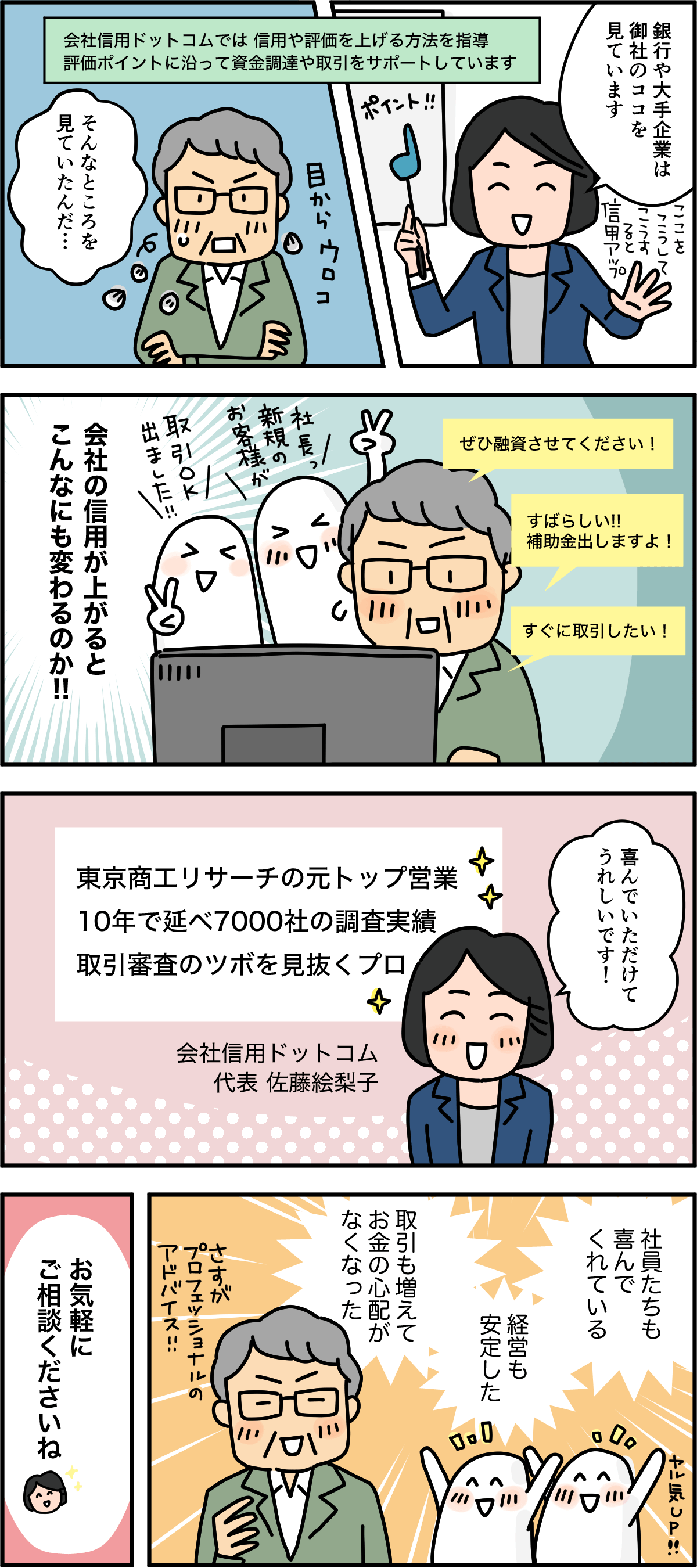 サービス紹介Web漫画②