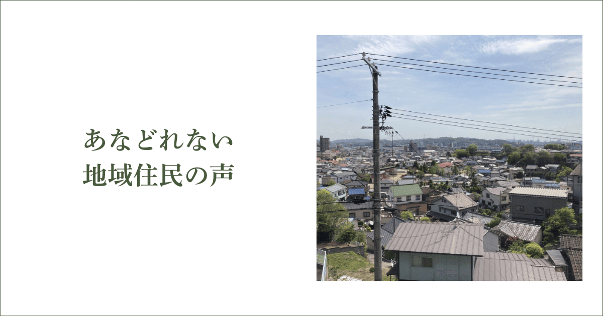 あなどれない地域住民の声｜会社信用ドットコム