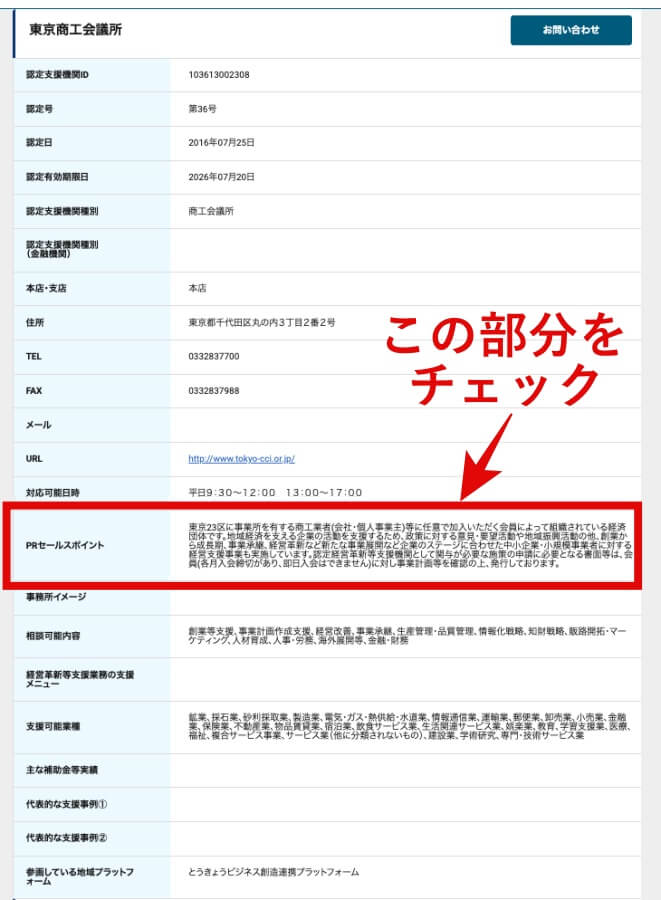 認定支援機関 東京商工会議所のページ