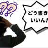 【事業再構築補助金】不採択になった事業計画書を採択レベルに劇的改善する書き方｜会社信用ドットコム
