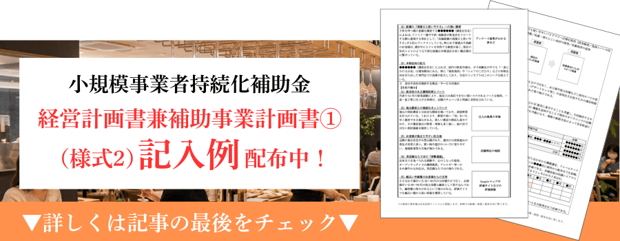 小規模事業者持続化補助金トイレ改装の様式２記入例配布｜会社信用ドットコム