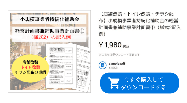 小規模事業者持続化補助金の様式２フォーマット｜会社信用ドットコム