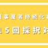 第16回小規模事業者持続化補助金のスケジュール・対象経費・難易度は？採択可能性を高めるコツを解説
