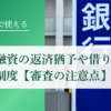 【2025年版】コロナ融資の返済猶予や借り換えで使える制度｜返せない時の審査の注意点｜会社信用ドットコム
