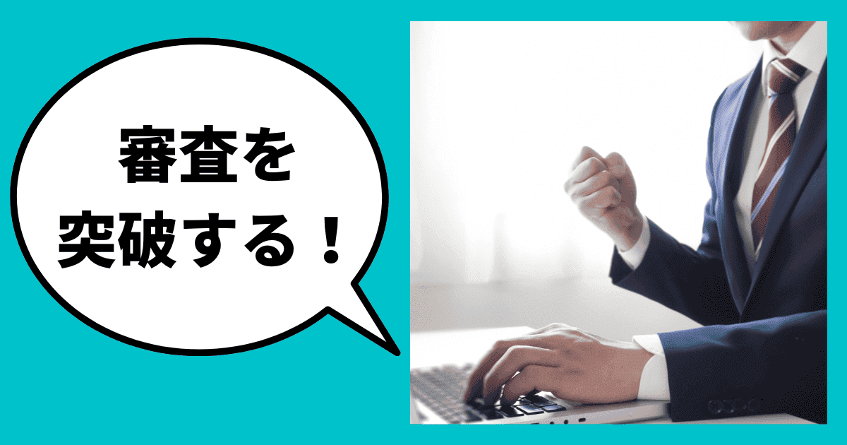 ゼロエミッション化に向けた省エネ設備導入・運用改善支援事業の審査ポイントは？