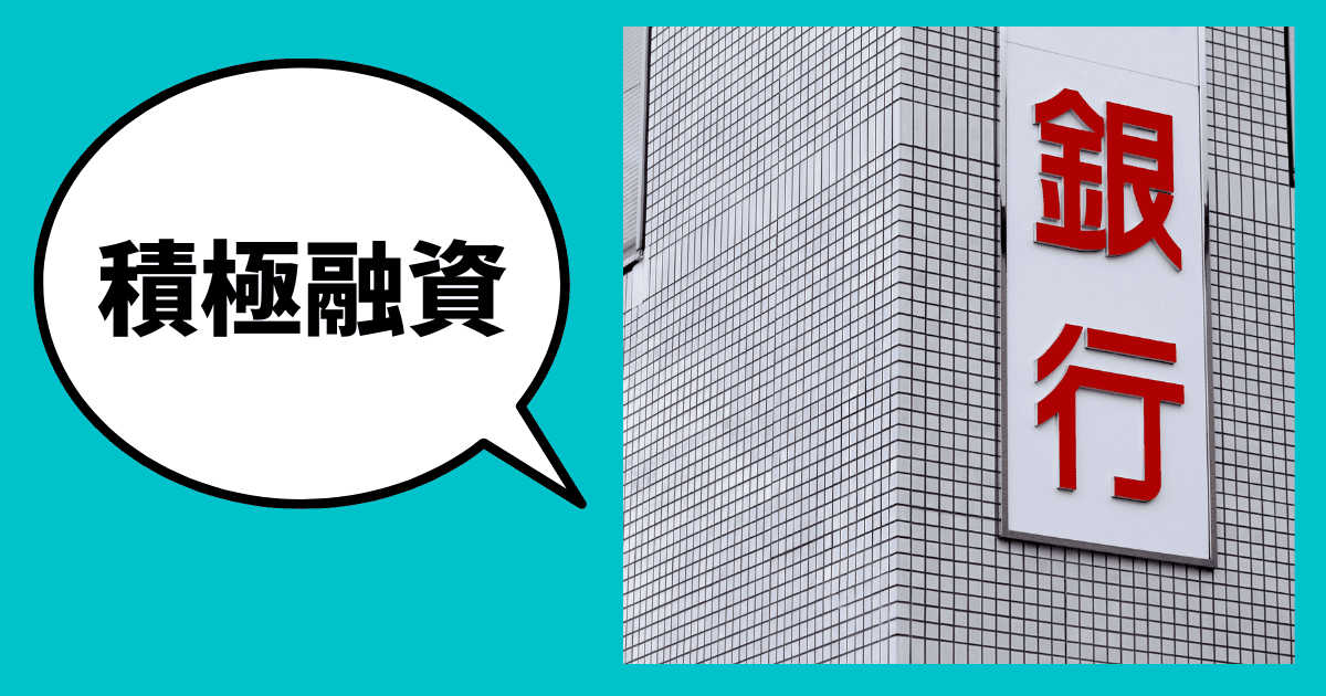 赤字でも融資を取れる可能性が高い金融機関｜会社信用ドットコム