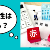 赤字でも銀行融資の可能性はあるか解説｜審査はどこを見る？赤字で融資が取れない時の対処法｜会社信用ドットコム