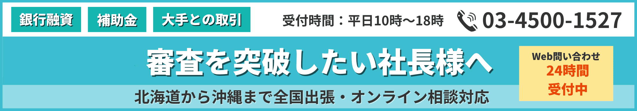 企業信用調査・銀行融資・補助金の支援をする専門事務所「会社信用ドットコム」の公式サイト