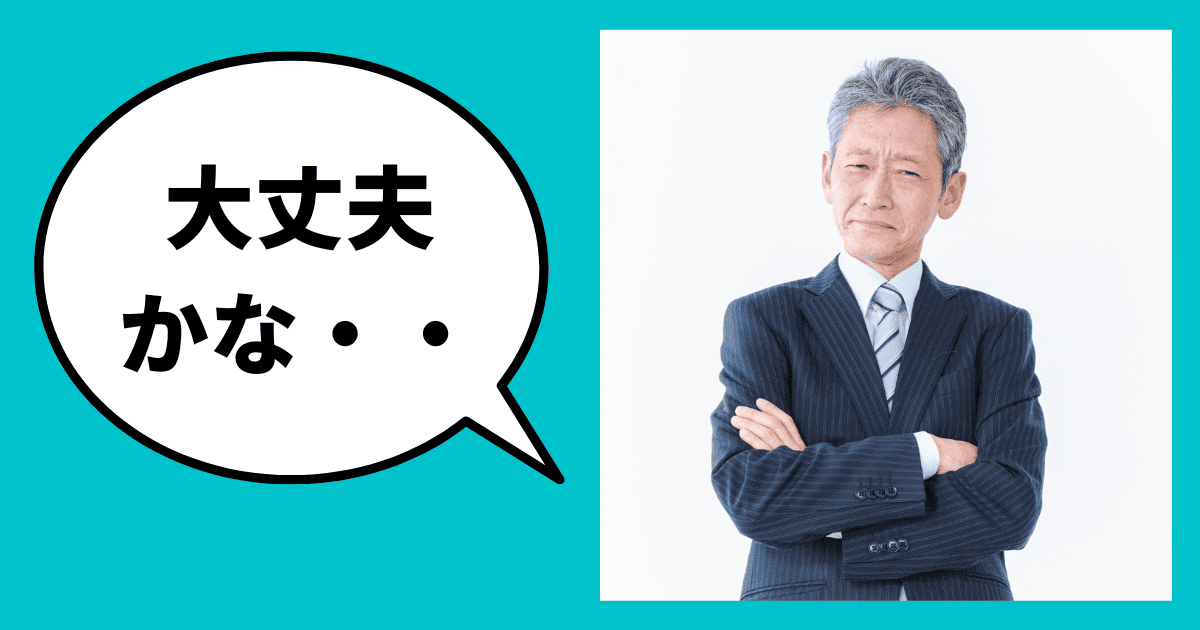 大企業の信用調査でよくある不安と解決策｜会社信用ドットコム