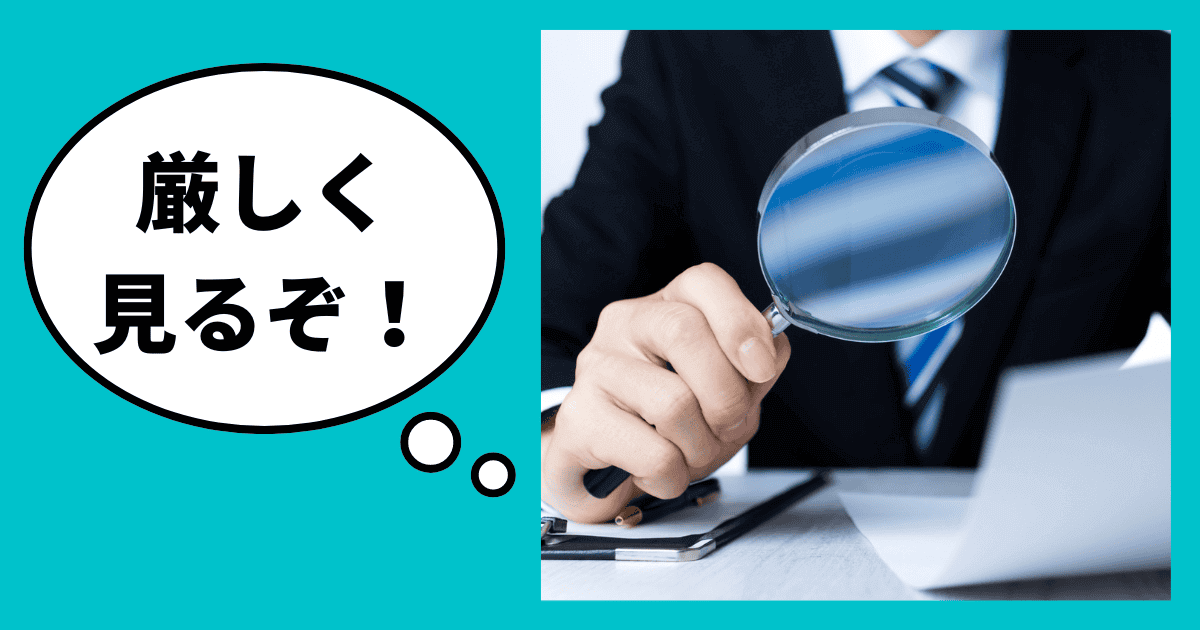 信用調査では決算書はこう見られる｜会社信用ドットコム