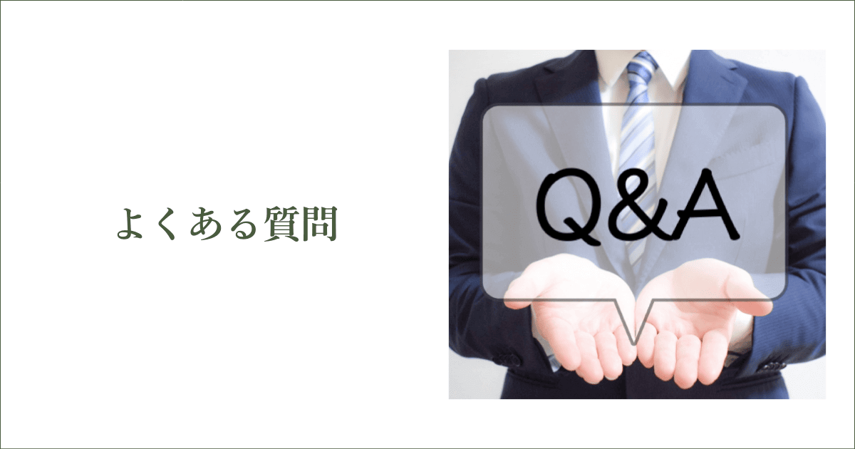 信用調査会社の決算書の見方でよくある質問|会社信用ドットコム