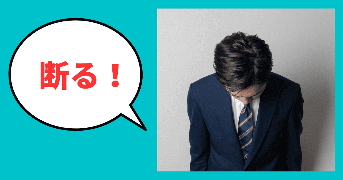 低評価はこう防ぐ！信用調査を拒否する場合の断り方｜会社信用ドットコム