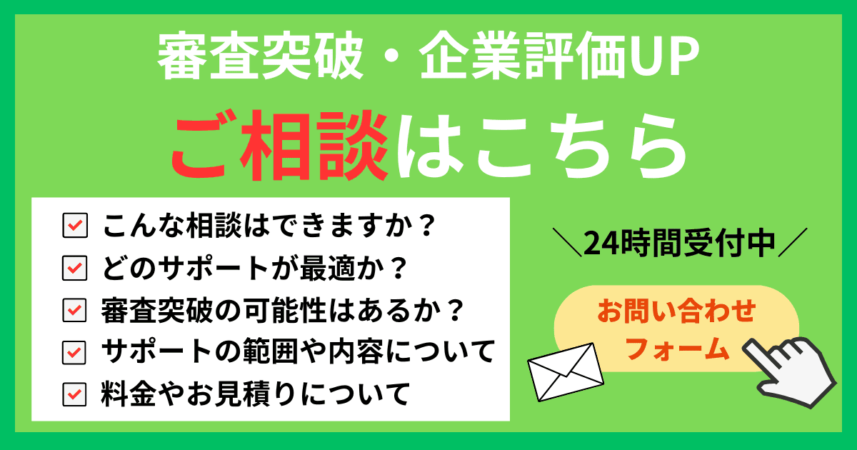 審査突破・企業評価アップのご相談案内｜会社信用ドットコム