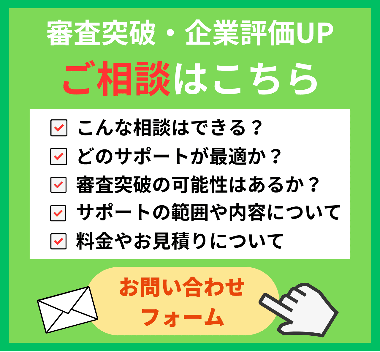 審査突破・企業評価アップのご相談案内｜会社信用ドットコム