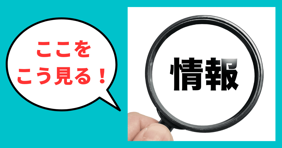 評価基準の全貌を知る！信用調査員の７つの視点｜会社信用ドットコム