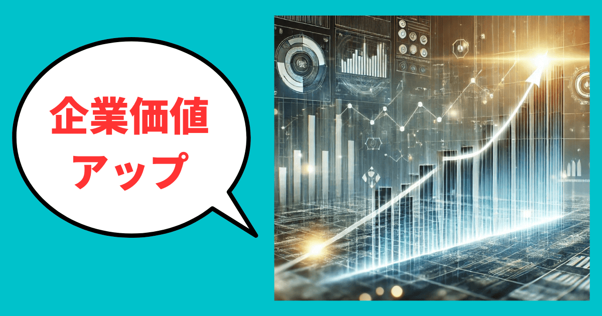 経営革新計画で企業価値を高める方法｜会社信用ドットコム