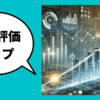 7,000社の調査で証明！企業評価を上げる11の成功法則│現場で見つけた評価アップの極意｜会社信用ドットコム