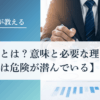 与信管理とは？意味と必要な理由【取引には危険が潜んでいる】｜会社信用ドットコム