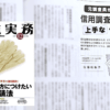 日本実業出版社『企業実務』12月号「信用調査の上手な活用法」の記事執筆のお知らせ