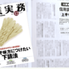 日本実業出版社「企業実務」2024年12月号「元調査員が教える！信用調査会社の上手な使い方」｜会社信用ドットコム