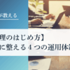 ―与信管理のはじめ方―始める前に整える４つの運用体制｜会社信用ドットコム