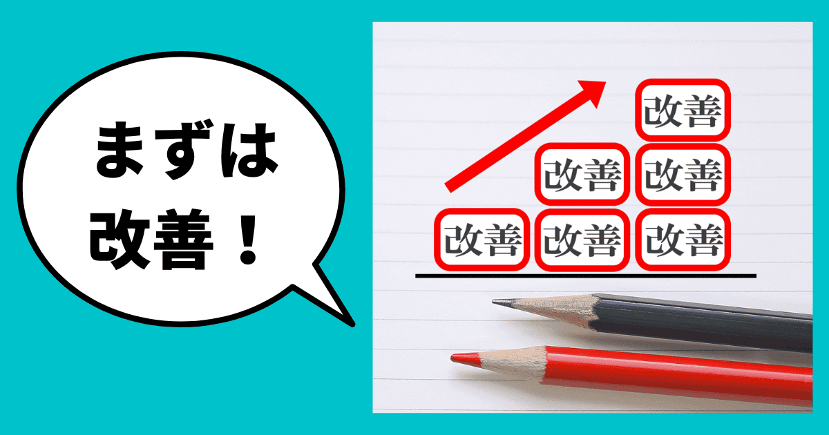 もし本当に危ないなら・・・まず急ピッチで改善を！｜会社信用ドットコム