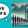 銀行新規開拓の5つの成功ステップ｜究極の信頼を勝ち取るコツとアプローチ戦術｜会社信用ドットコム