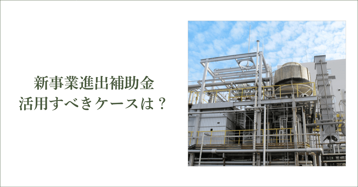 どんな設備投資に最適？活用すべきケースを解説｜会社信用ドットコム