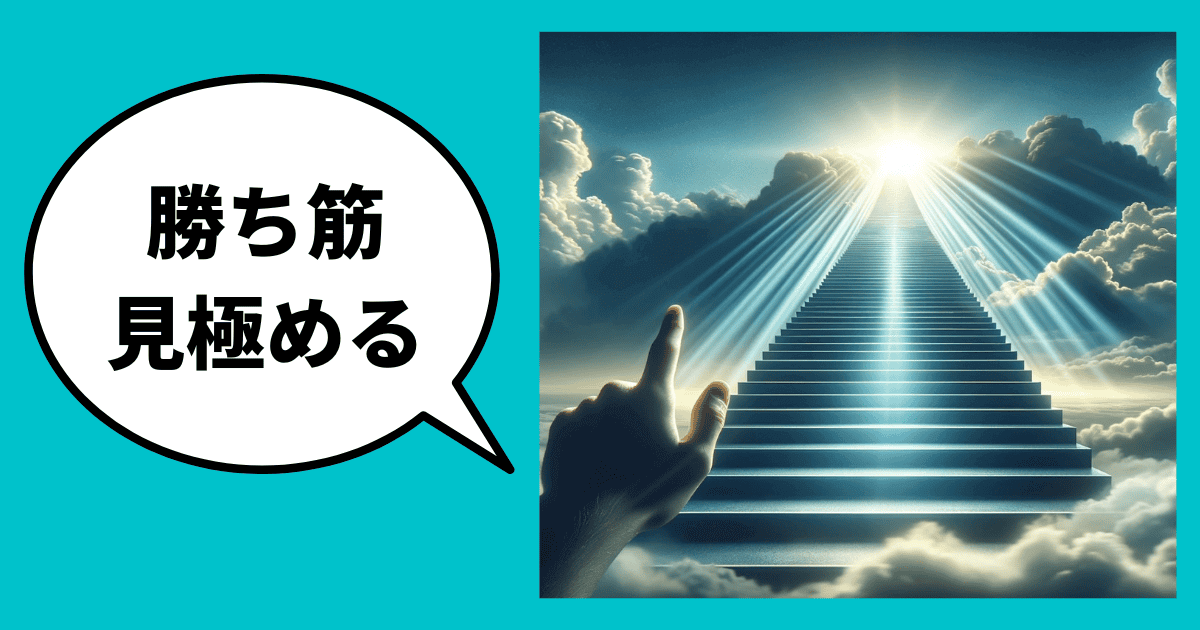 審査突破と事業成長の「勝ち筋」を見極めろ！｜会社信用ドットコム