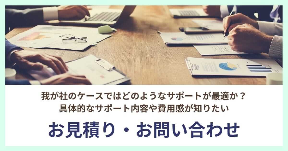補助金の審査突破サポートお見積り・お問い合わせ｜会社信用ドットコム