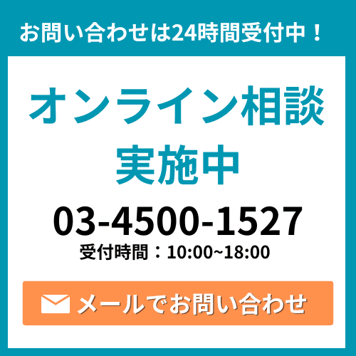 オンライン相談実施中｜会社信用ドットコム