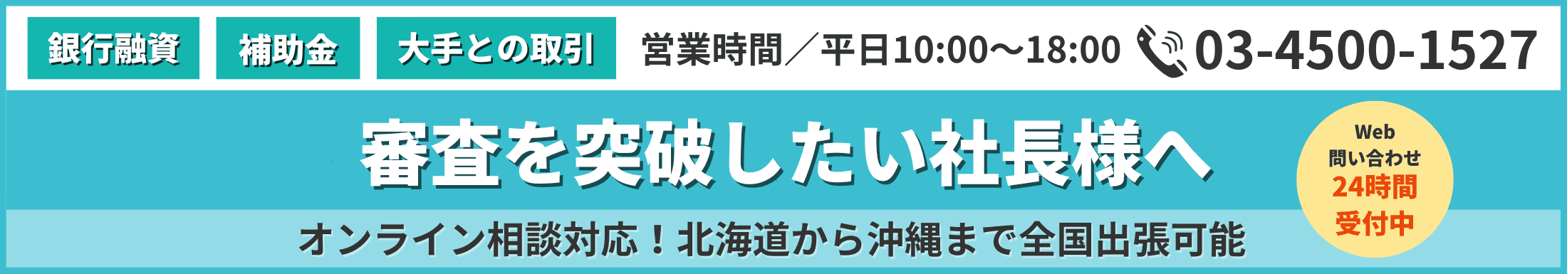 銀行融資・補助金・信用調査対策支援の専門事務所｜会社信用ドットコム