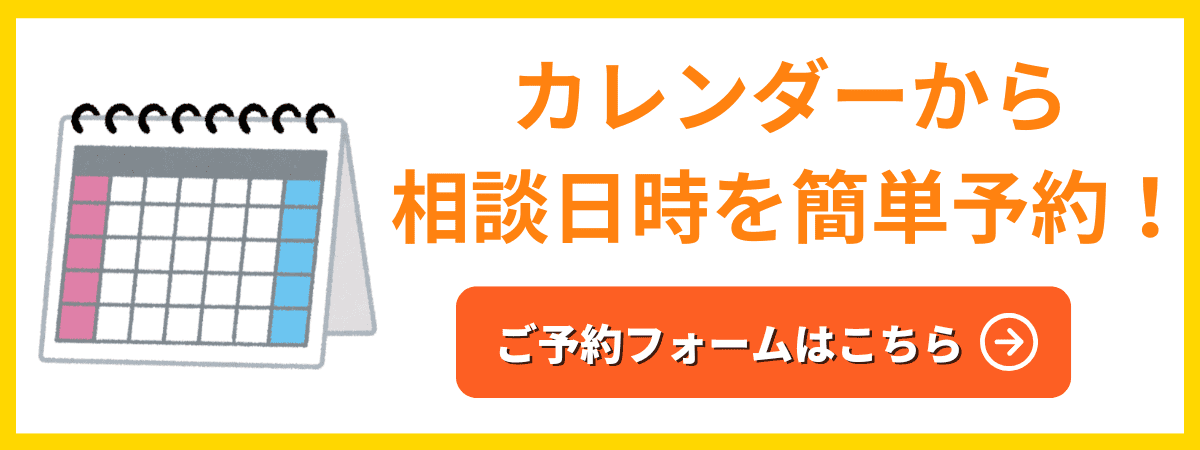 初回相談・カレンダーから相談日時を選んで予約｜会社信用ドットコム