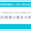 事業再構築補助金の事業計画書【個別書き方相談会】｜会社信用ドットコム