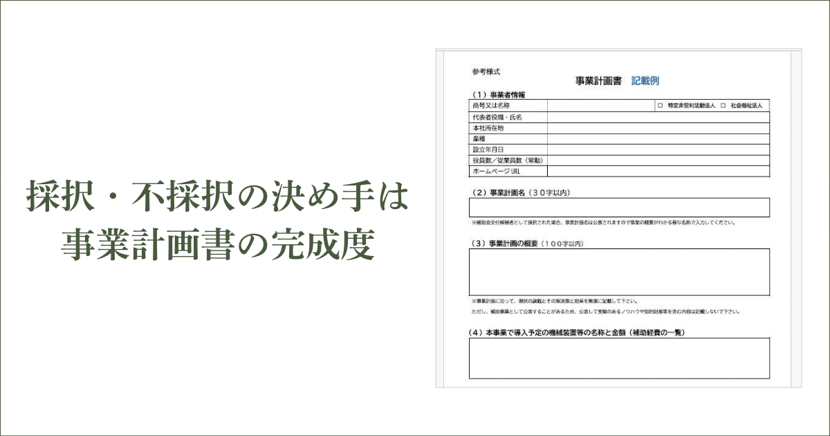 中小企業省力化投資補助金の申請の流れ｜会社信用ドットコム