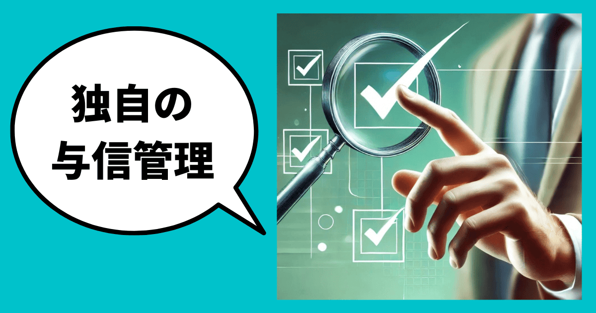 元調査員が教える！信用調査会社なしでもできる独自の与信管理術5選｜会社信用ドットコム