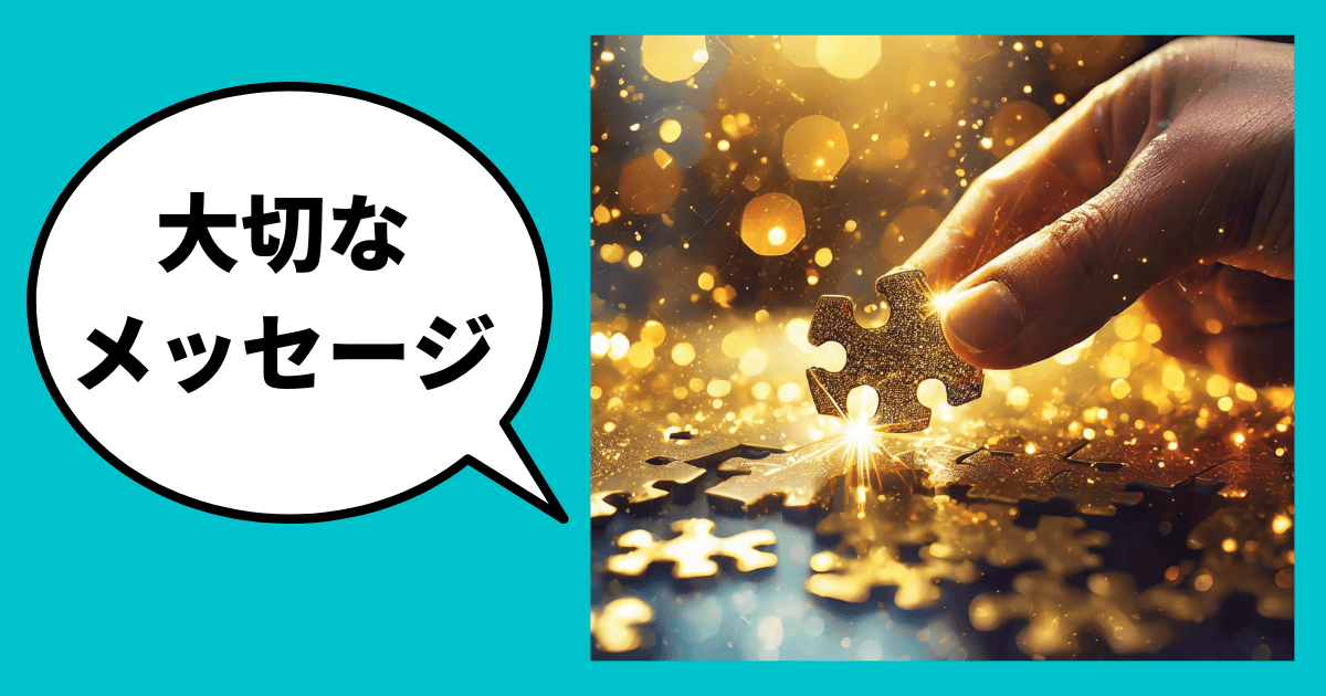 最後にプロから大切なメッセージ｜会社信用ドットコム