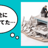 倒産の予兆を見逃す与信管理は二流！よくある兆候と一流へのランクアップ術｜会社信用ドットコム