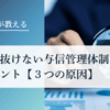 倒産を見抜けない与信管理体制の改善ポイント【３つの原因】｜会社信用ドットコム