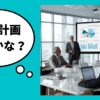 その『新規事業』は新事業進出補助金の対象？応募資格を見極める３つの要件チェックポイント｜会社信用ドットコム