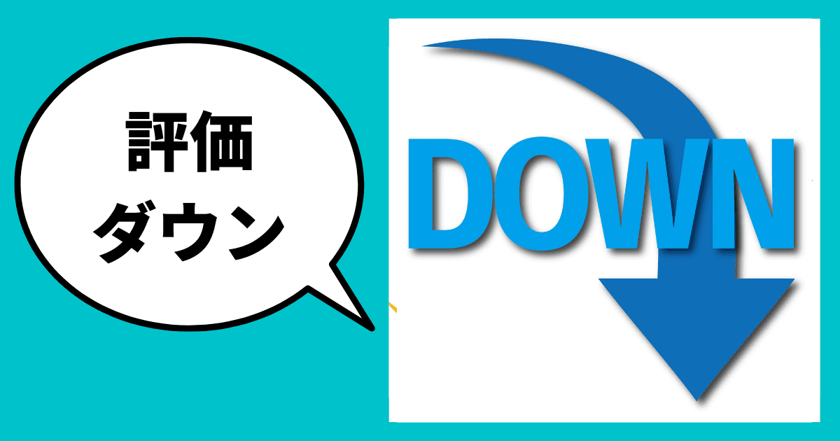 見逃し注意！減点項目あり｜会社信用ドットコム