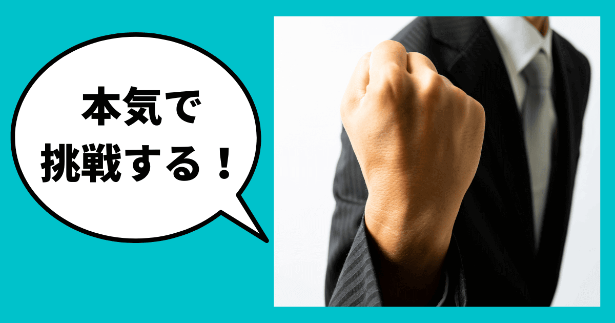 まとめ：審査理解の次は計画の魅せ方に全身全霊を注ぐべし！｜会社信用ドットコム