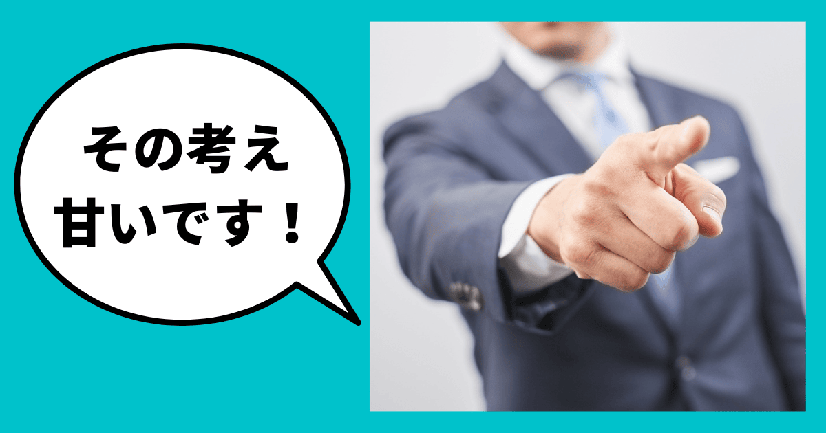 審査項目、知らずに挑むつもり？それ激甘です！｜会社信用ドットコム