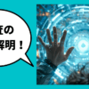 新事業進出補助金の『審査』の全貌解明！７項目の難易度とその突破口をプロ視点で解説｜会社信用ドットコム