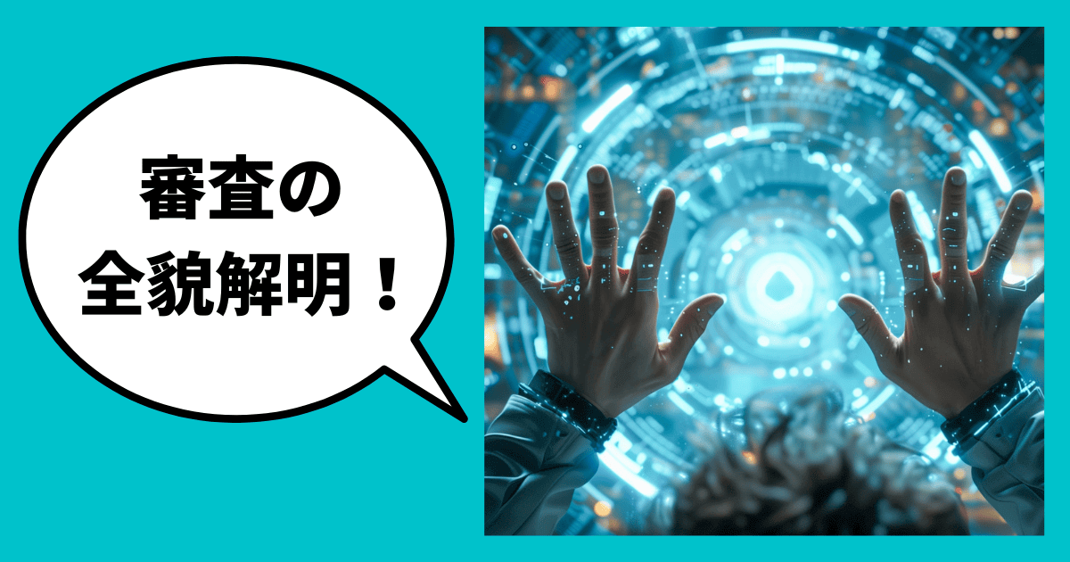 新事業進出補助金の『審査』の全貌解明！７つの項目と難易度・その突破口を解説｜会社信用ドットコム