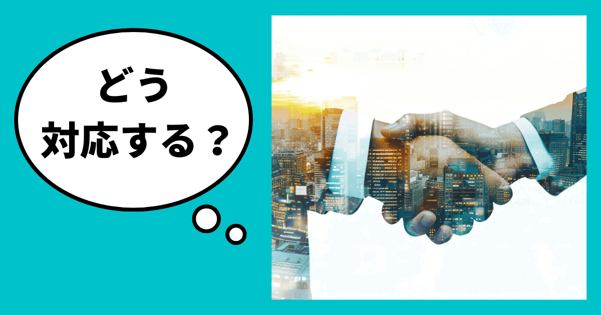 あなたの会社が信用調査会社と関わる場面｜会社信用ドットコム