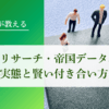 帝国データバンクや東京商工リサーチは怪しい？実態と賢い付き合い方｜会社信用ドットコム